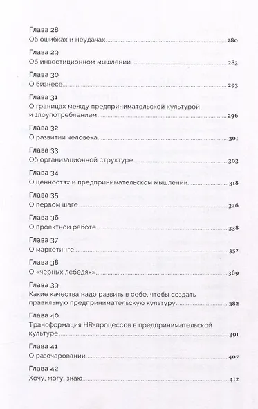 Сила в свободе: Почему компании с предпринимательским духом побеждают - фото 5