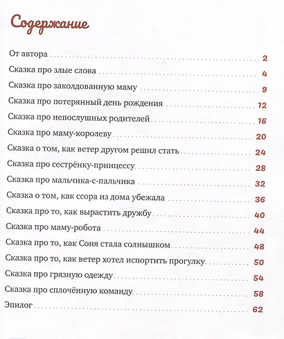 Сказки о дружной семье - фото 7