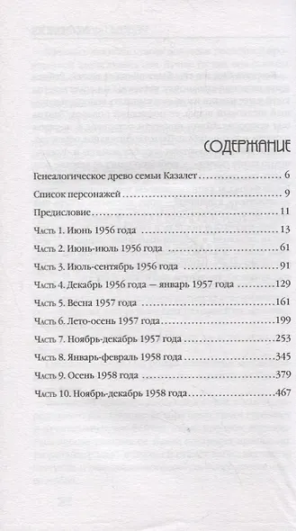 Все меняется (#5) - фото 4
