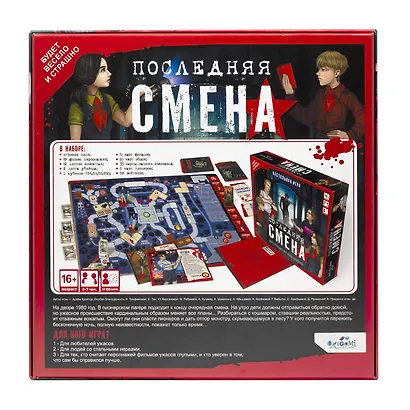 Настольная игра "Последняя смена" - фото 4