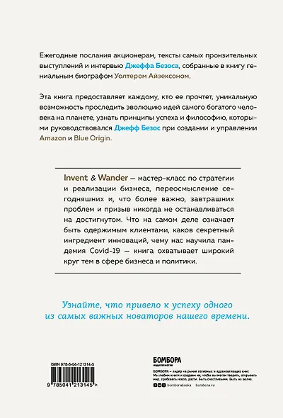 Invent and Wander. Избранные статьи создателя Amazon Джеффа Безоса - фото 2