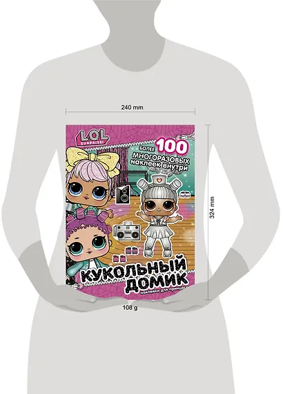 L.O.L. Surprise! Кукольный домик. Наклейки для принцесс - фото 3