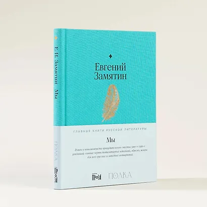 Мы. Роман - фото 10