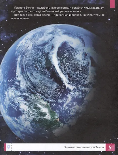 Макромир: планета Земля: самая умная энциклопедия - фото 5