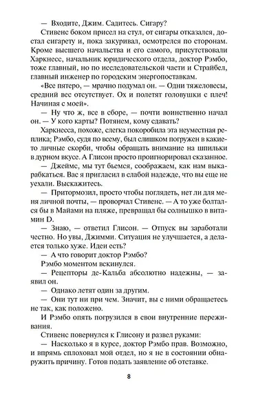 Уолдо, Неприятная профессия Джонатана Хога и другие истории - фото 11