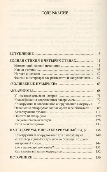 Аквадизайн - фото 2