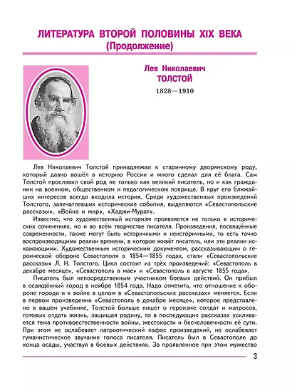 Литература. 8 класс. Учебник. В 2-х частях. Часть 2 - фото 5