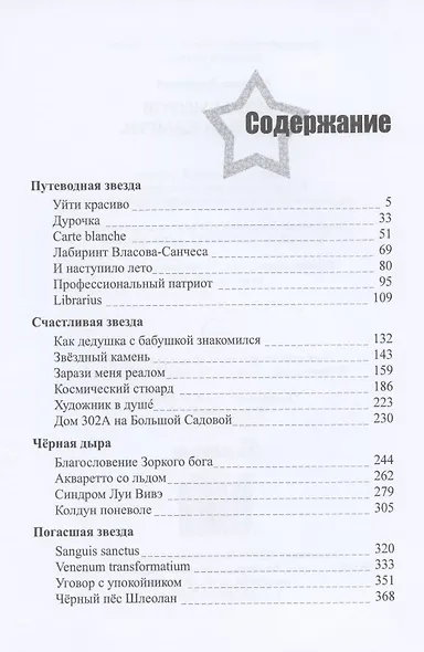 Звезды миров. Звездный камень. Собрание сочинений Т. 1 - фото 2