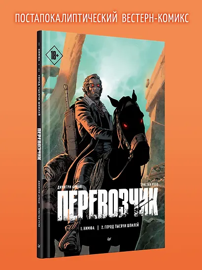 Перевозчик - фото 4