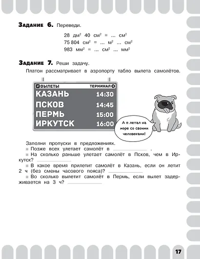 Математика. Русский язык. Чтение. Окружающий мир. Английский язык. 4 класс. Комбинированные летние задания. Читательский дневник - фото 10