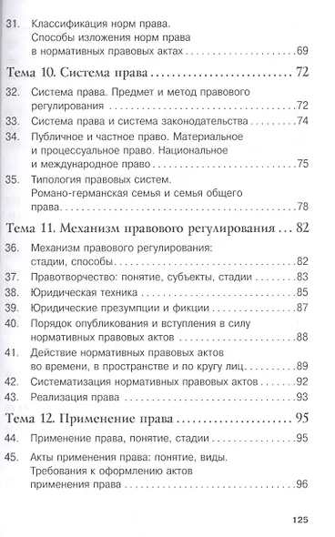 Теория государства и права. (Карманное учебное пособие) - фото 5