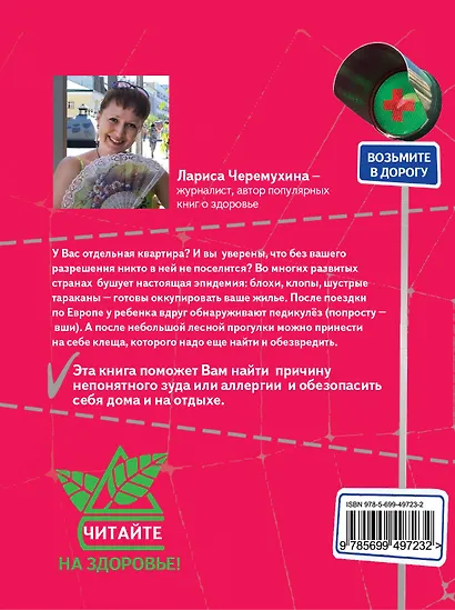 Насекомые-паразиты:опред.и обезвредить - фото 2