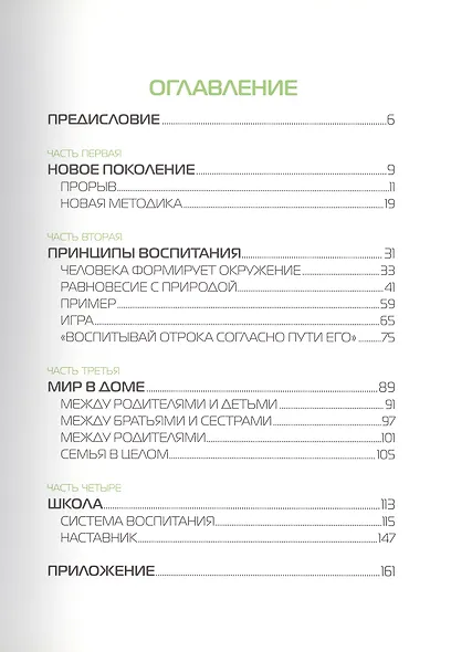 Человек - маленький мир: мастер-класс по воспитанию - фото 2