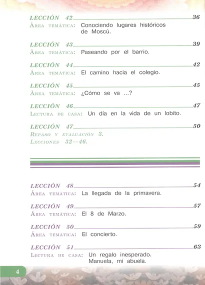 Испанский язык. 3 класс. Углублённый уровень. Учебник. В двух частях. Часть 2 - фото 3