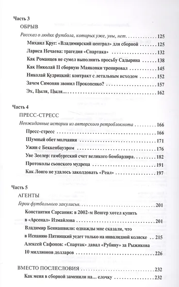 От "Спартака" до сборной. Судьбы. Трагедии. Скандалы. - фото 3