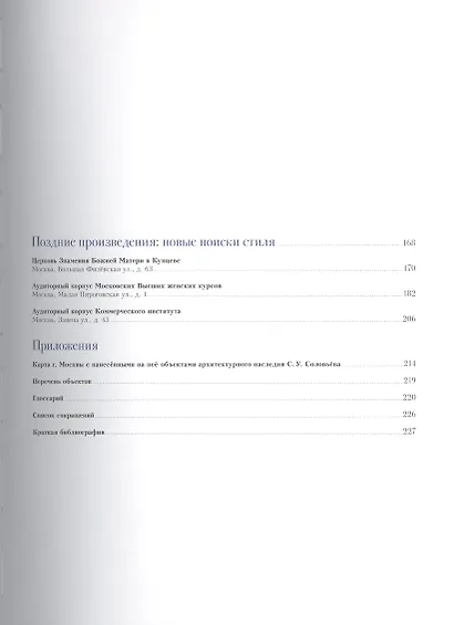 Архитектурное наследие России. Сергей Соловьев. Том 3 - фото 3