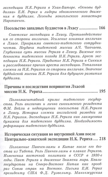 Историческое значение экспедиции Рериха в Центральную Азию (Шустова) - фото 3