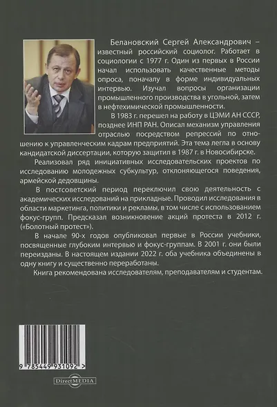 Глубокое интервью и фокус-группы - фото 2