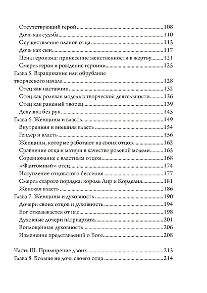 Дочери своих отцов: как разорвать связующие узы - фото 3