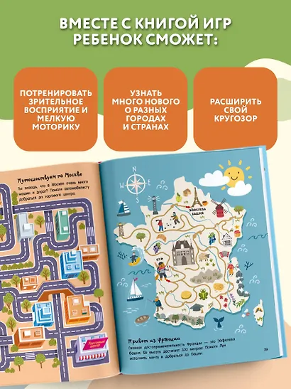 Увлекательные лабиринты по городам и странам - фото 5