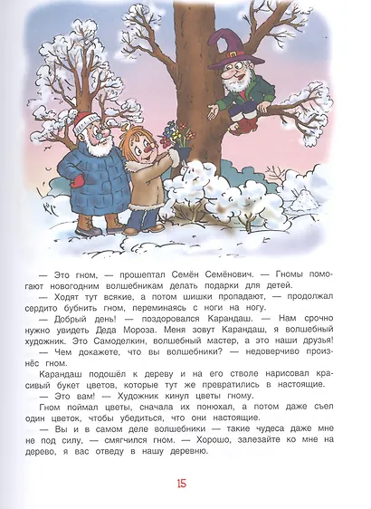 Новогодние приключения Карандаша и Самоделкина - фото 7