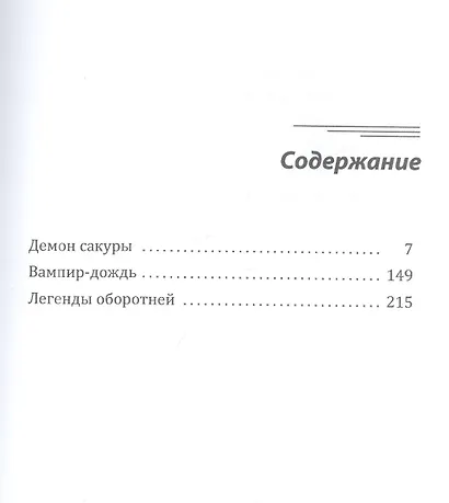 Дар оборотня - фото 2