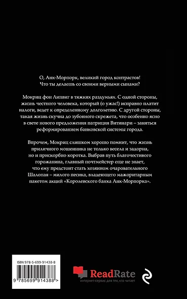 Делай деньги! - фото 2