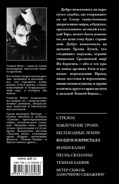 Колдун и кристалл - фото 2