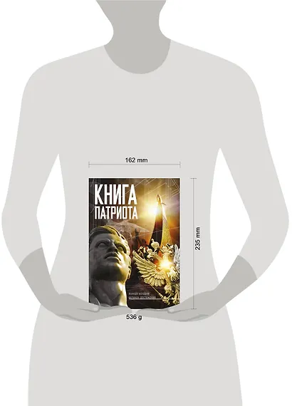 Книга Патриота - фото 3