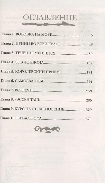 Тени сгущаются : роман - фото 2