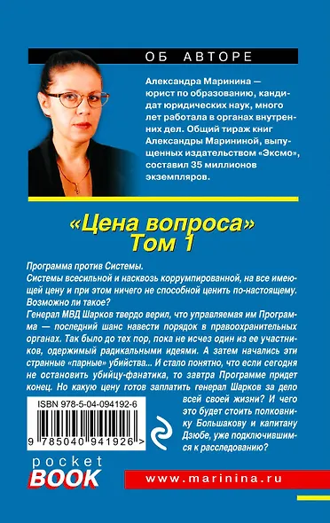 Цена вопроса. Том 1 - фото 2