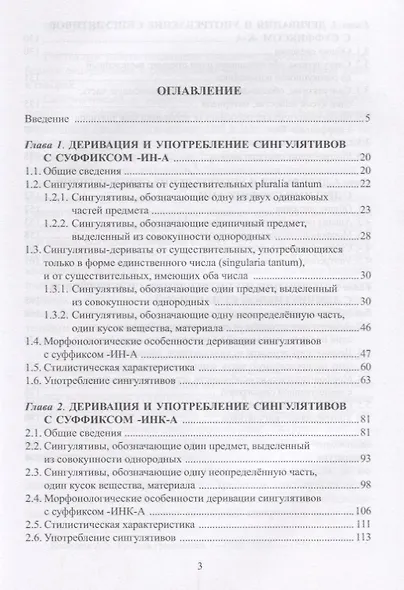Сингулятивы в современном русском языке - фото 2