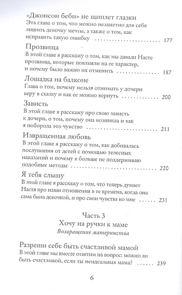 Мама, обними меня, или Как помочь маме и дочке полюбить друг друга - фото 5