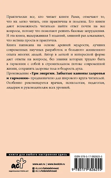 Три энергии. Забытые каноны здоровья и гармонии - фото 2