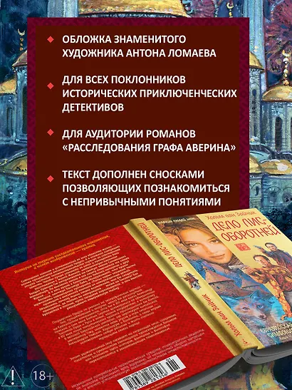 Дело лис-оборотней - фото 5