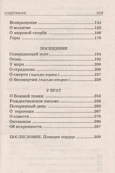 Поющее сердце Книга тихих созерцаний (6,7,8,9 изд) (БиблПал) Ильин - фото 3