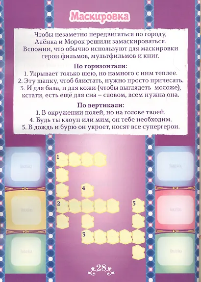 Журнал "Добрый сказочник". Выпуск №6 октябрь 2021 год. Сказочный патруль. Здравствуй, сказочный мир! - фото 2