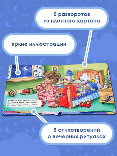 Спокойной ночи, медвежонок! - фото 4