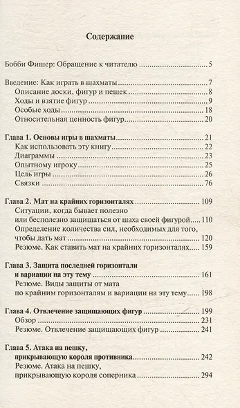 Бобби Фишер учит играть в шахматы - фото 3