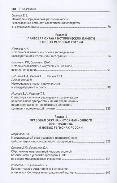 Правовая модель воссоединения новых регионов с Российской Федерацией. Монография - фото 4