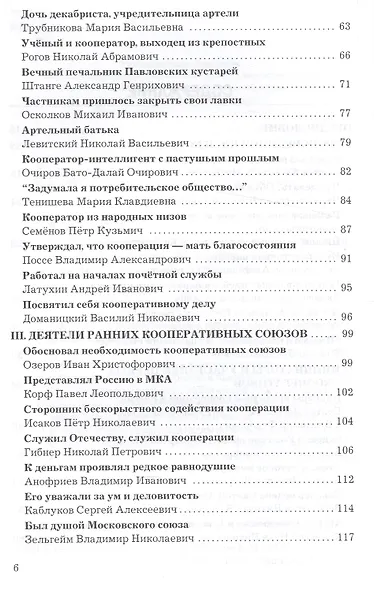 Кооператоры России: история кооперации в лицах - фото 4