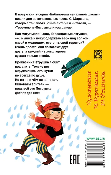 Теремок - фото 2