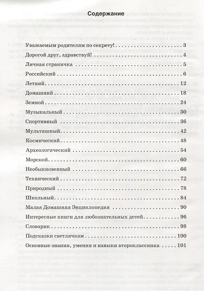 Веселые каникулы светлячков. Летняя тетрадка для второклассников - фото 2