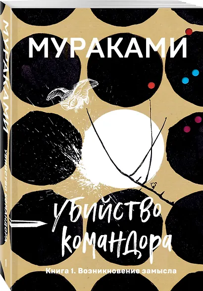 Убийство Командора. Книга 1. Возникновение замысла - фото 3