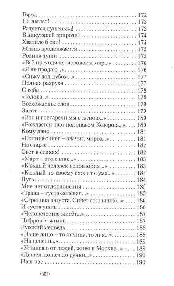 Своя дорога. Стихотворения - фото 11