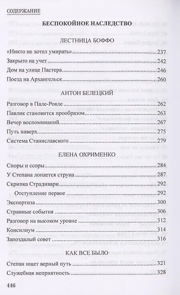 Обманчивая тишина - фото 6