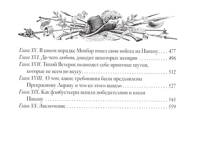 Сын короля. Морские титаны - фото 4