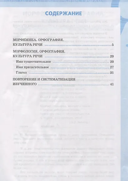 Рабочая тетрадь по русскому языку. 5 класс. В 2-х частях. Часть 2. К учебнику Т. А. Ладыженской "Русский язык. 5 класс. В 2-х частях" (М.: Просвещение) - фото 2