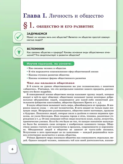 Обществознание. 8 класс. Учебник - фото 3