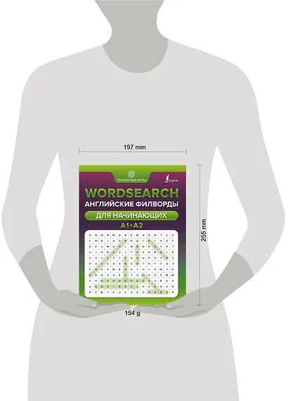 Wordsearch: английские филворды для начинающих. А1+А2 - фото 3